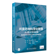 抗菌药物科学化管理