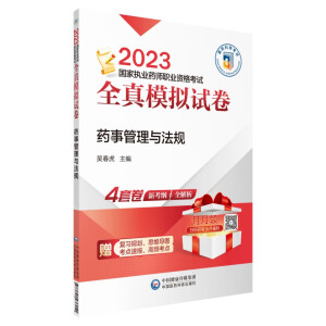 药事管理与法规