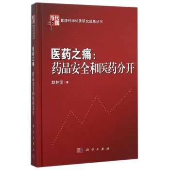 医药之痛：药品安全和医药分开