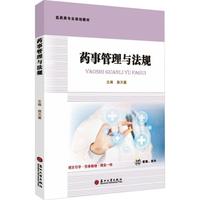 药事管理与法规