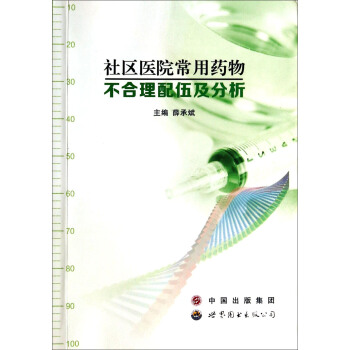 社区医院常用药物不合理配伍及分析