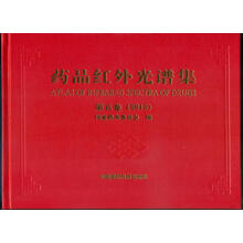 药品红外光谱集（第五卷  2015）