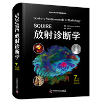SQUIRE放射诊断学（原书第7版）