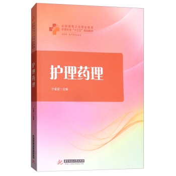 护理药理