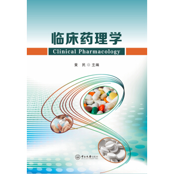 临床药理学★