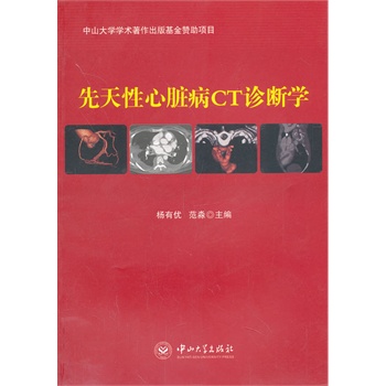 先天性心脏病CT诊断学