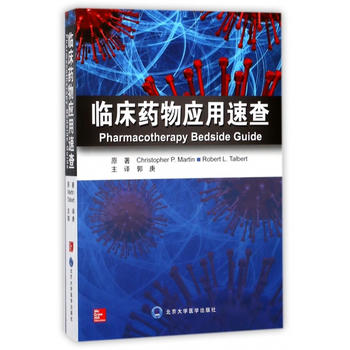  临床药物应用速查