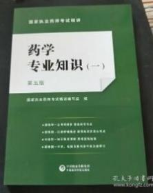 药学专业知识.一