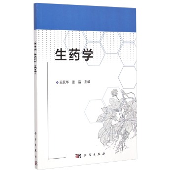 生药学