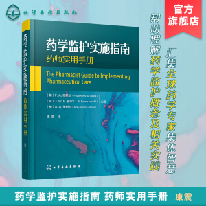 药学监护实施指南