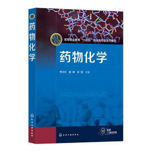 药物化学（李文红）