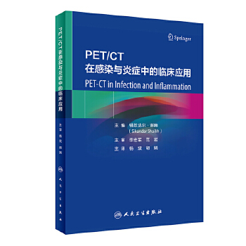  PET/CT在感染与炎症中的临床应用