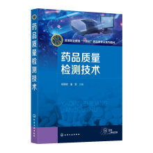 药品质量检测技术（祝丽娣）