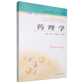 药理学 
