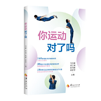  你运动对了吗