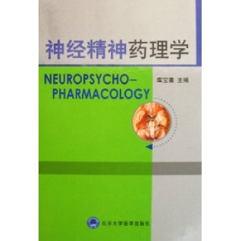 神经精神药理学