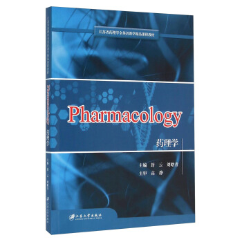 药理学