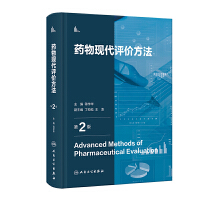 药物现代评价方法