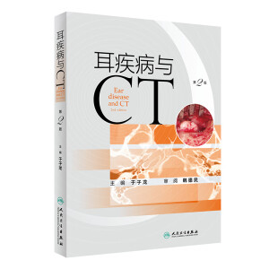 耳疾病与CT