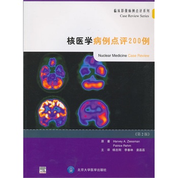核医学病例点评200例（第2版）