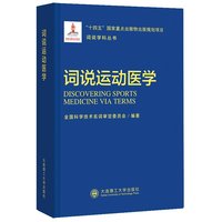 词说运动医学