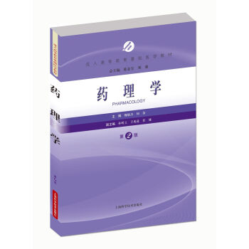 药理学（第2版）
