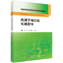 药剂学项目化实训指导