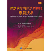 运动医学与运动防护的康复技术