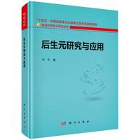 后生元研究与应用