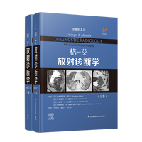 格-艾放射诊断学