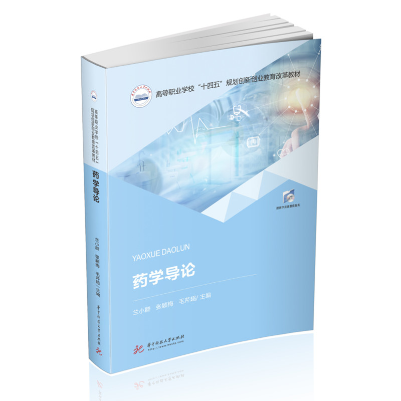 药学导论