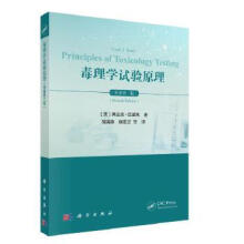 毒理学试验原理（原著第2版）