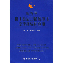 眼光学相干断层扫描成像术原理和临床应用