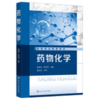 药物化学（崔丽京）
