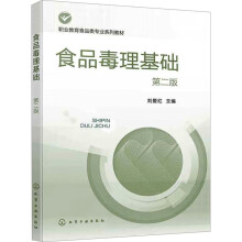 食品毒理基础