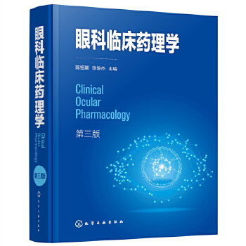  眼科临床药理学（第三版）