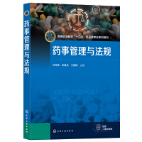 药事管理与法规(巩海涛)