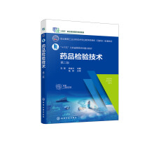 药品检验技术