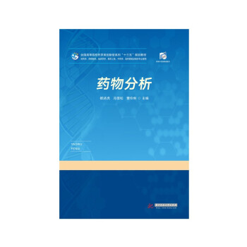 药物分析