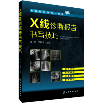 X线诊断报告书写技巧