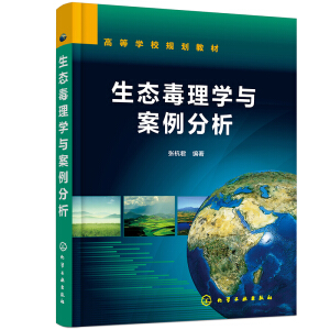 生态毒理学与案例分析（张杭君）
