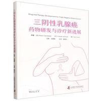 三阴性乳腺癌药物研发与诊疗新进展
