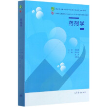 药剂学