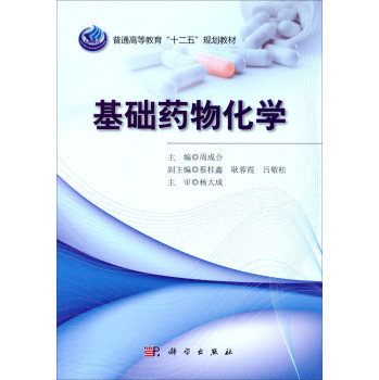 基础药物化学