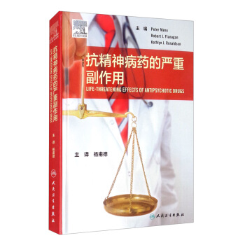 抗精神病药的严重副作用（翻译版）