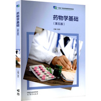 药物学基础