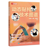 动态贴扎技术图谱