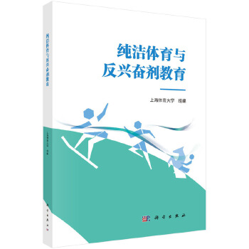  纯洁体育与反兴奋剂教育