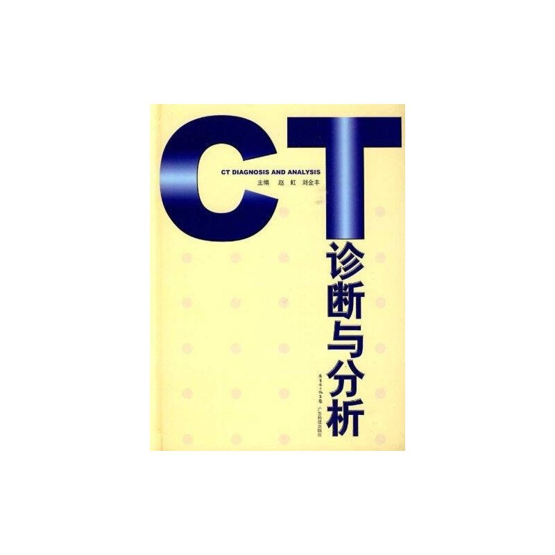 CT诊断与分析