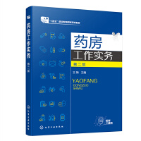 药房工作实务